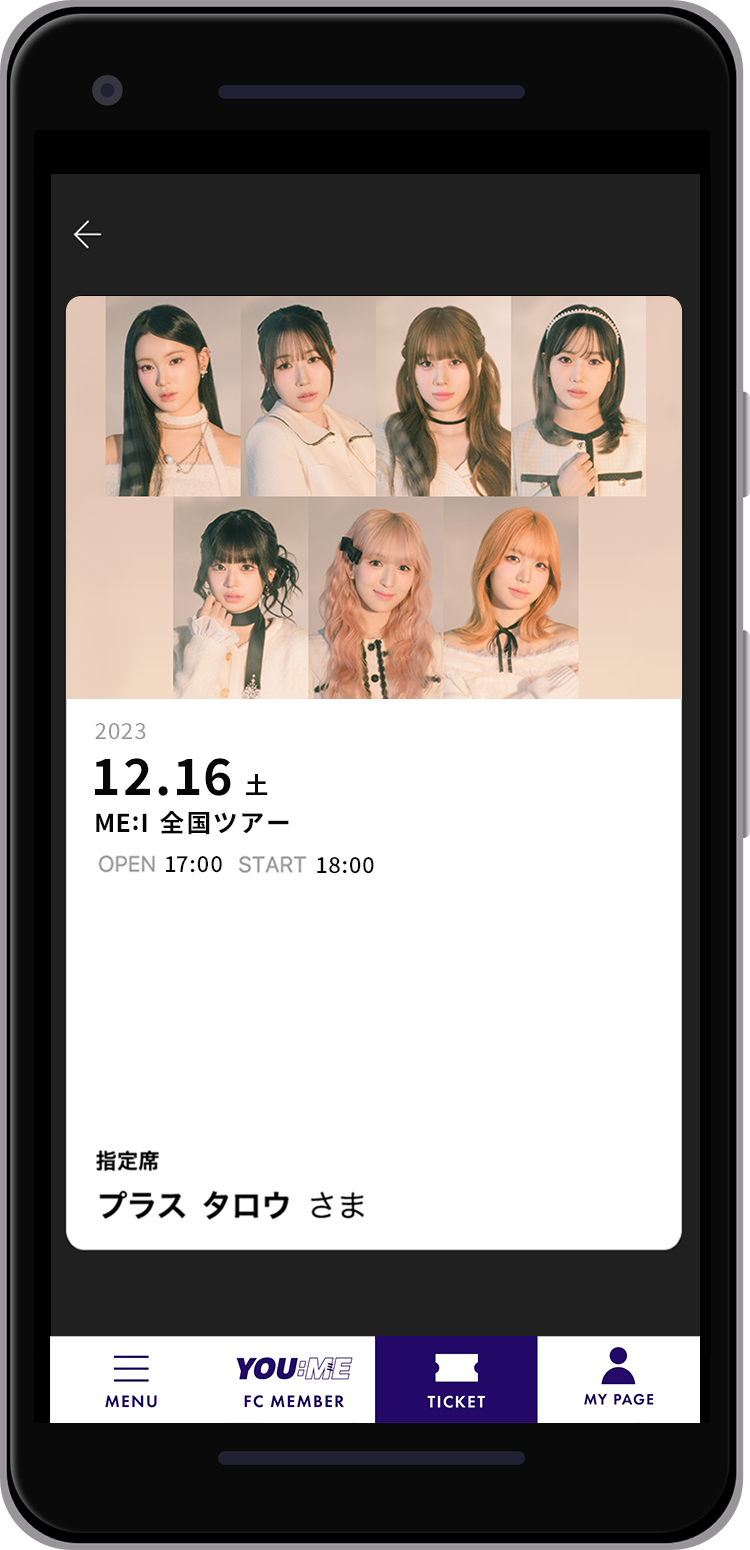 アプリで電子チケット表示してラクラク入場！