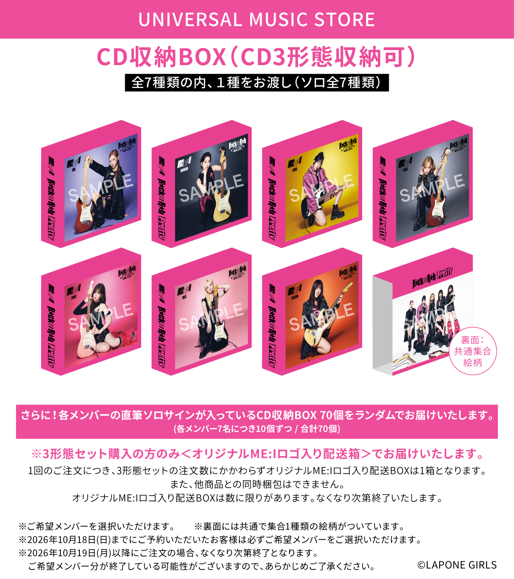 UNIVERSAL MUSIC STORE オリジナル特典