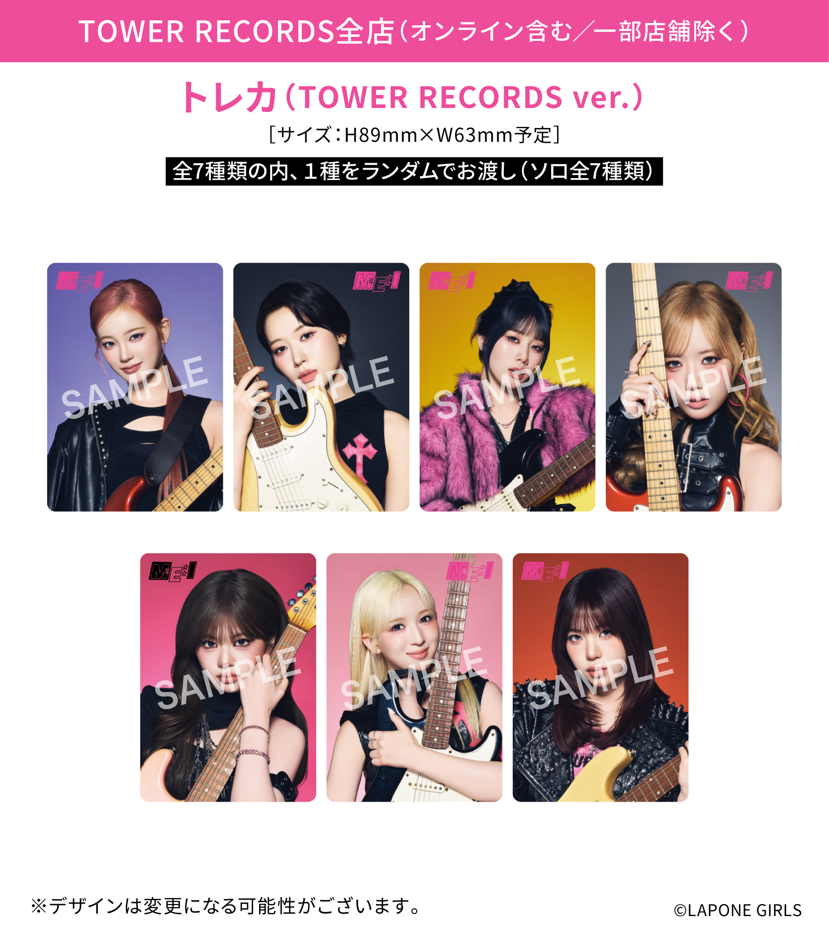 TOWER RECORDS オリジナル特典