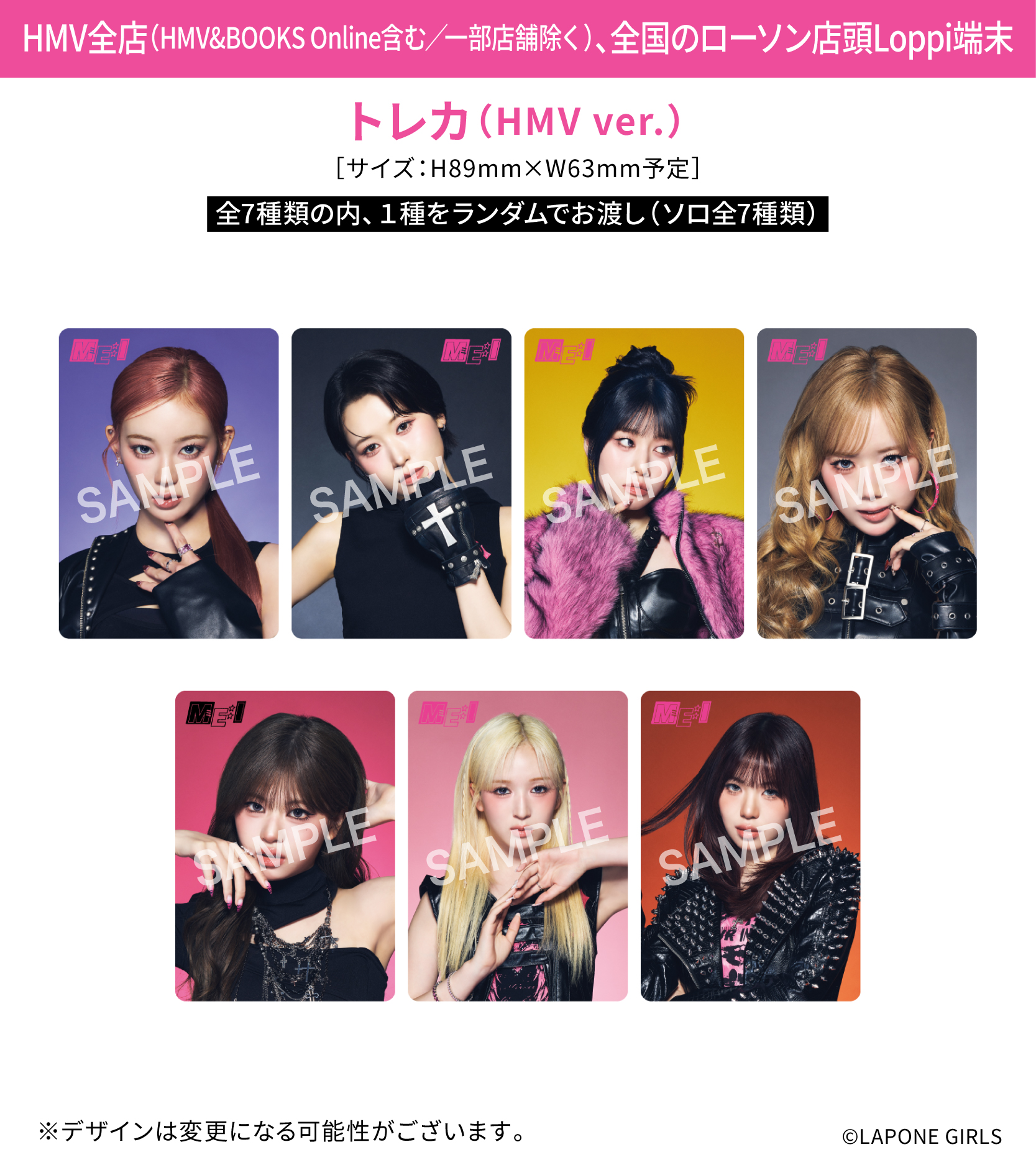 HMV オリジナル特典