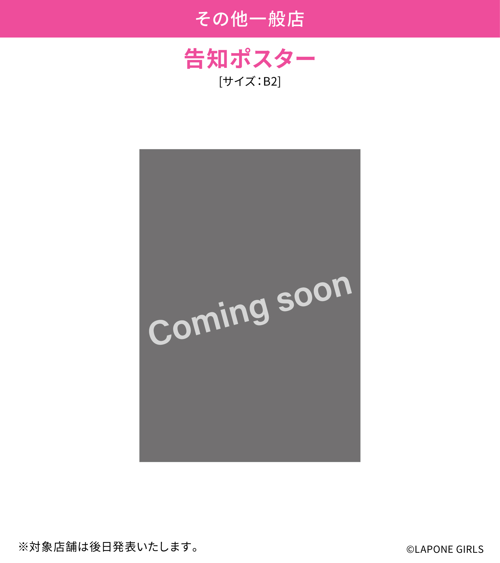 その他一般店 オリジナル特典